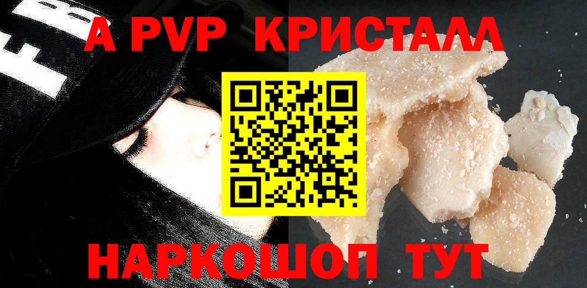 А ПВП кристаллы  А ПВП VHQ  Alfa_PVP  Вход с VPN  A PVP крисы CK  Пугачёв 