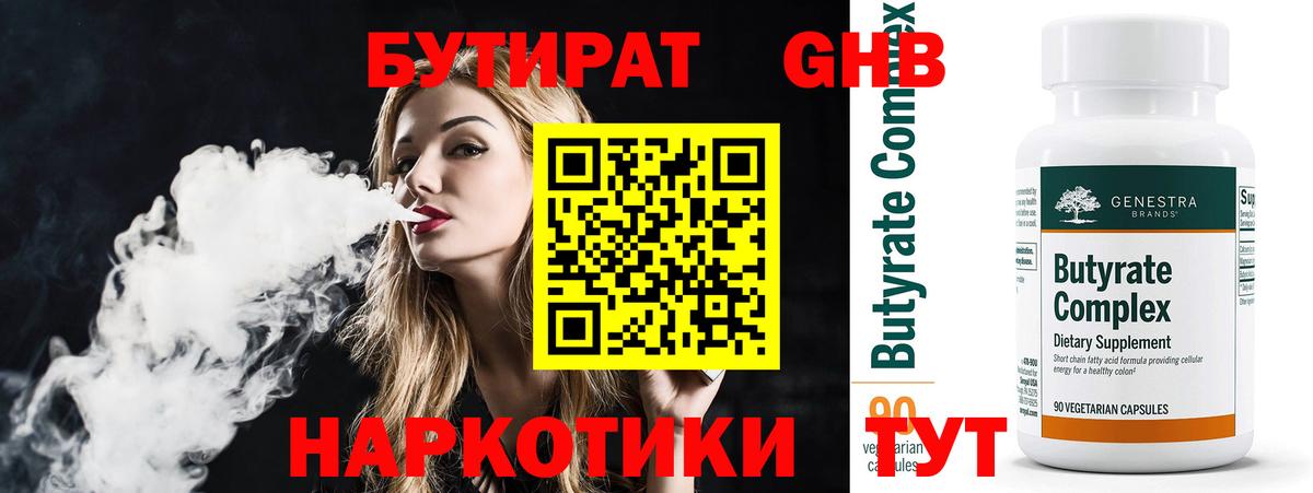 Пугачёв  Бутират GHB  Вход с VPN 
