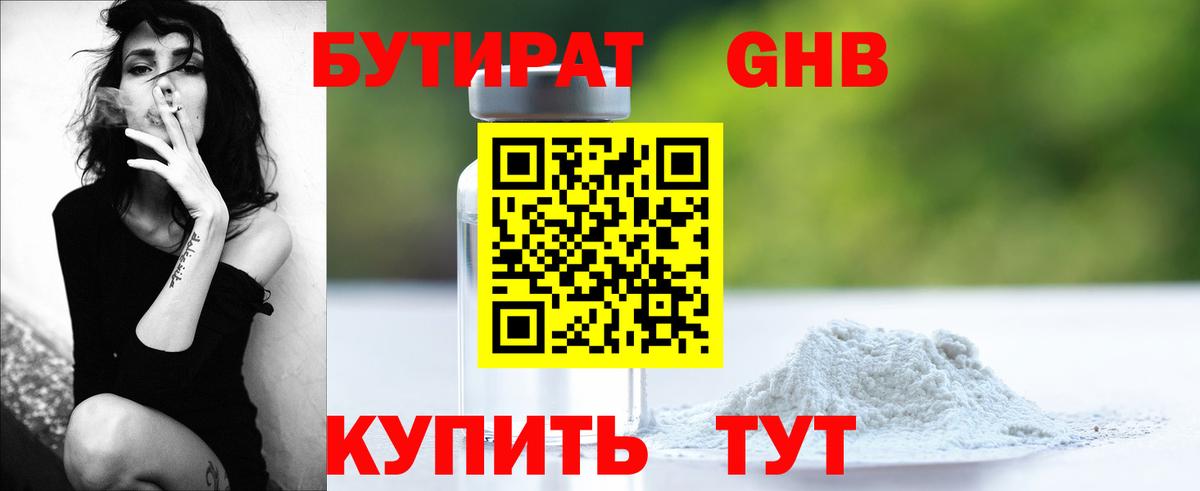 Бутират 99% Пугачёв