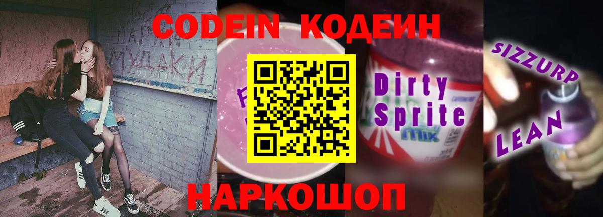 Пугачёв  Кодеиновый сироп Lean напиток Lean (лин)  Вход с VPN  Кодеин напиток Lean (лин) 