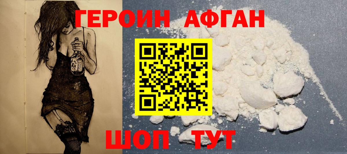 ГЕРОИН  Героин Heroin  Вход с VPN  Пугачёв 