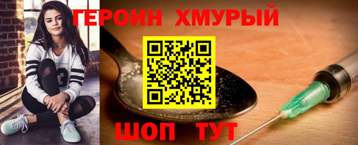 ГЕРОИН хмурый Пугачёв