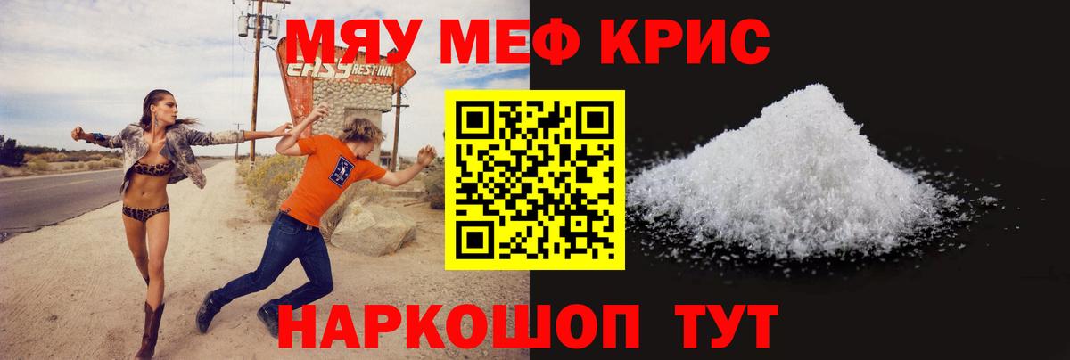 Меф мяу мяу мука Пугачёв